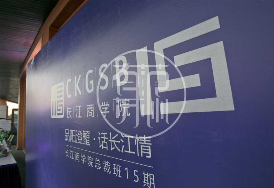 長江商學(xué)院2018同學(xué)會(huì)策劃 長江商學(xué)院2018同學(xué)會(huì)策劃